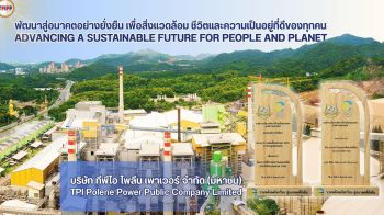 ทีพีไอโพลีน เพาเวอร์ (“TPIPP”) ประสบความสำเร็จอย่างสูงในการออกหุ้นกู้เพื่ออนุรักษ์สิ่งแวดล้อม (Green Debentures) เต็มวงเงิน 2,000 ล้านบาท