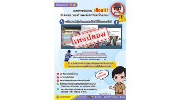 ขนส่งฯ เตือน! ระวังมิจฉาชีพหลอกทำใบขับขี่ปลอมออนไลน์