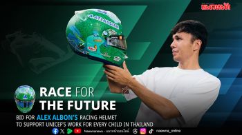 เปิดประมูล! หมวกนักแข่ง F1 สายเลือดไทย “อเล็กซ์ อัลบอน” ระดมทุนหนุนยูนิเซฟช่วยเด็กไทย