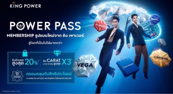 คิง เพาเวอร์ ฉลองครบรอบ 36 ปี เปิดตัว “POWER PASS” ระบบสมาชิกรูปแบบใหม่