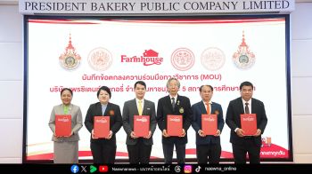 ‘ฟาร์มเฮ้าส์’ ผนึกกำลัง 5 สถาบันเทคโนโลยี ลงนามความร่วมมือพัฒนาการศึกษา ตอบโจทย์อุตสาหกรรม พาชมเครื่องผลิตขนมปังล้ำสุดในภูมิภาค