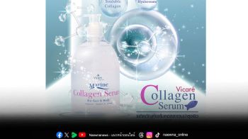 คืนความอ่อนเยาว์ให้ผิวด้วย VICARE MARINE COLLAGEN SERUM