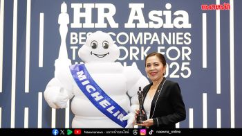 ‘มิชลิน’ คว้า 5 รางวัล HR Asia Awards 2568 ชูพลังคนขับเคลื่อนสู่องค์กรยั่งยืน