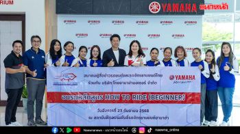 สรยท. จัดอบรมหลักสูตรขับขี่รถจักรยานยนต์ How to Ride ให้สมาชิกฯ