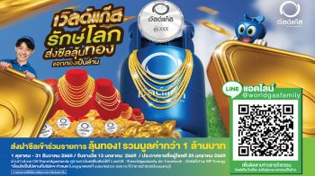 WP Energy จัดแคมเปญ \'เวิลด์แก๊ส รักษ์โลก ส่งซีลลุ้นทอง แจกทองเป็นล้าน\'
