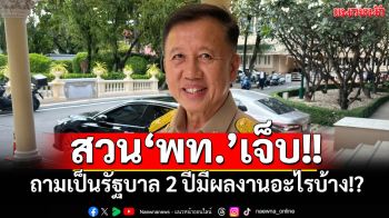 \'ศักดิ์ดา\'สวนเจ็บ! ถาม\'พท.\'เป็นรัฐบาล 2 ปีมีผลงานอะไร มั่นใจลูกสาวคว้าชัยเลือกตั้งซ่อม