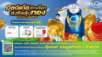 WP Energy จัดแคมเปญ‘เวิลด์แก๊ส รักษ์โลก ส่งซีลลุ้นทอง แจกทองเป็นล้าน’ ชวนคนไทยร่วมรักษ์โลก