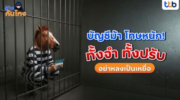 ทีทีบี มุ่งสร้างความปลอดภัยทางการเงินให้ลูกค้ายุคดิจิทัล