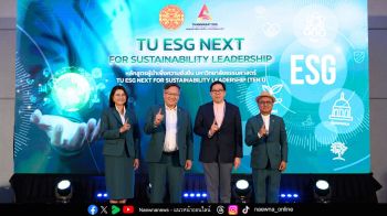 ‘ธรรมศาสตร์’ เปิดหลักสูตร ‘TU ESG NEXT’ สร้างผู้นำองค์กรยั่งยืน     ตอบโจทย์เทรนด์อนาคตที่ท้าทายด้านสิ่งแวดล้อม สังคม และบรรษัทภิบาล