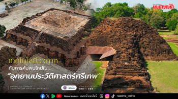 GISTDA ใช้ ‘LiDAR’ สำรวจร่องรอยอารยธรรมเก่าแก่ ‘อุทยานประวัติศาสตร์ศรีเทพ’ เกี่ยวกับการตั้งถิ่นฐานของชุมชนโบราณในอดีต