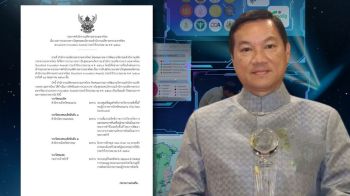 กระทรวงมหาดไทย ประกาศผลรางวัล \'Excellent Innovation Award 2025\'