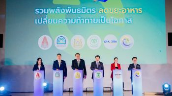 ‘ซีพี แอ็กซ์ตร้า’เดินหน้าโครงการTHAILAND ZERO FOOD WASTE FORUM 2025