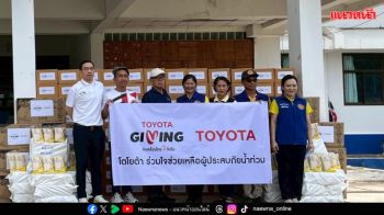 โตโยต้า เคียงข้างไทย ช่วยผู้ประสบภัยน้ำท่วม