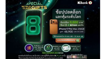 บัตรเครดิตกสิกรไทยจัดแคมเปญ WORLD CLASS GIFTS