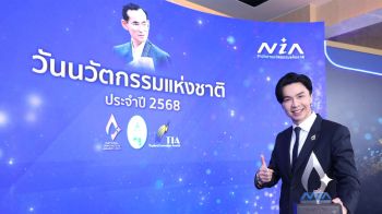 เมทเธียร์ คว้ารางวัล\'นวัตกรรมแห่งชาติ 2568 องค์กรนวัตกรรมดีเด่น\'
