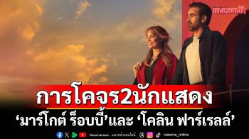 \'A BIG BOLD BEAUTIFUL JOURNEY\'การโคจรมาพบกันของ 2 สุดยอดนักแสดงชั้นนำจากฮอลลีวูด