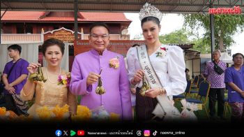 \'แอมมี่ สุนีพร\'มิสยูนิเวิร์สมุกดาหาร ร่วมสืบสานประเพณีตักบาตรเทโวโรหณะ