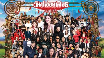 ตารางโชว์มาแล้ว ‘วันปล่อยเสือปี 5 จงมันส์ดี’ งานนี้ไม่มีคำว่าพัก 2 วัน 5 เวที กับ 82 ศิลปิน