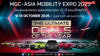 MGC-ASIA MOBILITY EXPO 2025  อัดโปรแรงกระตุ้นตลาด ถึง 13 ต.ค.นี้