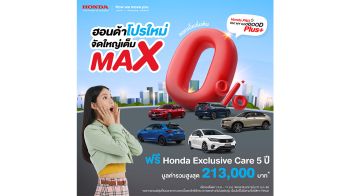 ฮอนด้า จัดโปรแรงส่งท้ายปี! รับสิทธิพิเศษสูงสุด 70,000 บาท สำหรับ City Series