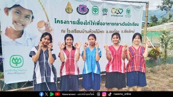 \'เมื่อเด็กๆ เรียนรู้จากไข่\' ซีพีเอฟส่งต่อความมั่นคงทางอาหาร จากรั้วโรงเรียนสู่รั้วชุมชน