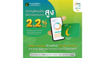 ไอแบงก์ เปิดตัว ibank e-Savings บัญชีเงินฝากออนไลน์