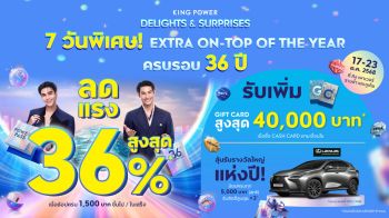 คิงเพาเวอร์ จัดโปร EXTRA ON-TOP OF THE YEAR ฉลองครบรอบ 36 ปี