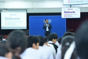 สคส. จัดโรดโชว์ ‘PDPC SCHOOL TOUR’ ปลูกฝังเยาวชนรู้เท่าทันข้อมูลส่วนบุคคล