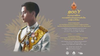 นิทรรศการพิเศษ ‘๑๐๐ ปี พระบรมราชสมภพ พระบาทสมเด็จพระปรเมนทรมหาอานันทมหิดล พระอัฐมรามาธิบดินทร’