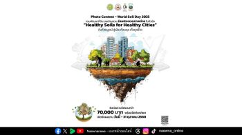 ประกวดภาพถ่ายวันดินโลก \'Healthy Soils for Healthy Cities\' ชิงเงินรางวัลรวม 70,000 บาท