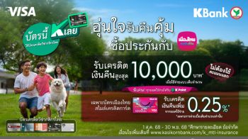 เมืองไทยประกันชีวิต จับมือ กสิกรไทย จัดโปรโมชันรับเครดิตเงินคืนสุดคุ้ม
