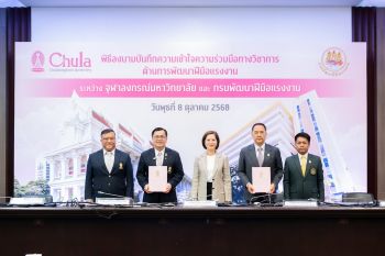 ​จุฬาฯ – ก.แรงงาน ผนึกพัฒนาทักษะกำลังคนสู่แรงงานคุณภาพ