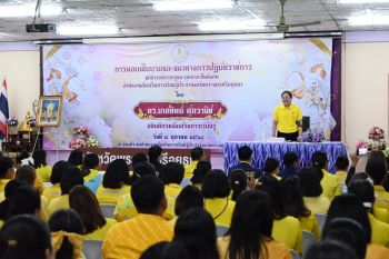 ​‘เกศทิพย์’ มอบนโยบาย สกร. ขับเคลื่อนการเรียนรู้ตลอดชีวิต