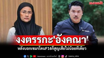 \'กัน จอมพลัง\'เกาหัว งงตรรกะ\'อังคณา\' หลังบอกเขมรโดนF16ก็สูญเสียไม่น้อยทีเดียว