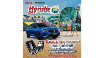 ฮอนด้า ชวนเที่ยว ฟรี! ‘Honda Day 2025’ ที่วานา นาวา หัวหิน 1 พ.ย. นี้!