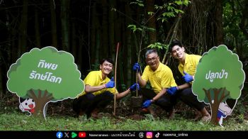 ‘อาบป่า ห่มดิน รักษ์สิ่งแวดล้อม’ ทิพยสืบสาน รักษา ต่อยอด นวัตกรรมศาสตร์พระราชา