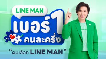 LINE MAN อัดโปรใหญ่รับนโยบายรัฐดึงร้านร่วมคนละครึ่งพลัส