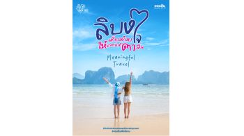 ออมสิน ชู \'เกาะลิบง\' ต้นแบบท่องเที่ยวเมืองรอง