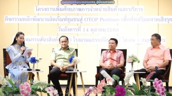 สกู๊ปพิเศษ : OTOP PREMIUM สุดยอดภูมิปัญญาสมุทรสาคร สู่เมืองมหานครในวันที่ 25-29 ตุลาคม 2568