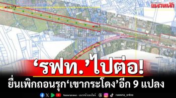 ‘รฟท.’ไปต่อ! ยื่นศาลเพิกถอนรุกที่ดิน‘เขากระโดง’อีก 9 แปลง ชี้เป็นกลุ่มที่ใช้เชิงพาณิชย์
