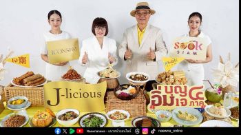 ไอคอนสยาม ร่วมกับเมืองสุขสยาม ต้อนรับเทศกาลกินเจปี 2568 จัดงาน “J-licious เจนี้ อร่อยได้ทุกเมนูนานาชาติ” ระหว่างวันที่ 20-29 ตุลาคม 2568