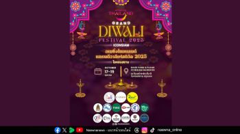 ไอคอนสยาม ผนึกกำลังสมาคมอินเดียแห่งประเทศไทย จัดงาน  “AMAZING THAILAND GRAND DIWALI FESTIVAL 2025”  ระหว่างวันที่ 17–19 ตุลาคม 2568 ณ ริเวอร์ พาร์ค ชั้น G ไอคอนสยาม