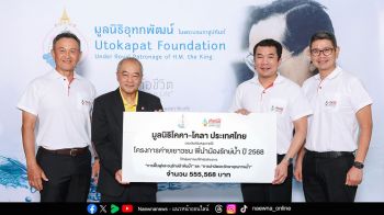 มูลนิธิโคคา-โคลา ประเทศไทย จับมือ มูลนิธิอุทกพัฒน์ฯ ส่งต่อความรู้ สนับสนุน ‘โครงการเครือข่ายพี่นำน้องรักษ์น้ำ ตามแนวพระราชดำริ’ ปี 2568