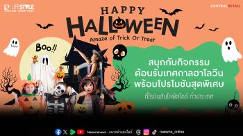โรบินสันไลฟ์สไตล์ ต้อนรับเทศกาลฮาโลวีน ในธีม ‘Happy Halloween Amaze of Trick or Treat’