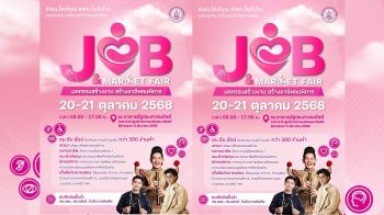 พม.จัดงาน\'Job & Market Fair : มหกรรมสร้างงาน สร้างอาชีพคนพิการ\'20-21ต.ค.68