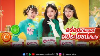 Dreamy เปิดตัวผลิตภัณฑ์ Dreamy Fruit Tea พร้อมพรีเซนเตอร์ \'PiXXiE\'เกิร์ลกรุ๊ปสุดฮอต