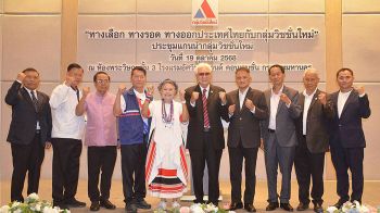 วิชชั่นใหม่ระดมสมอง! จัดเสวนา\'ทางเลือก ทางรอด ทางออกประเทศไทย\'