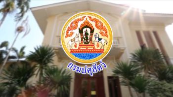 กระทรวงเกษตรและสหกรณ์ โดยกรมปศุสัตว์ ให้ความสำคัญความปลอดภัย การเลือกซื้อสินค้าปศุสัตว์ OK ปลอดภัยจากสารเร่งเนื้อแดง