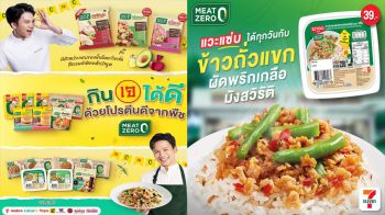 ซีพีเอฟ ชู MEAT ZERO โปรตีนจากพืชทางเลือกเพื่อคนรักสุขภาพรับเทศกาลเจ