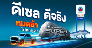 ดีเซล ดีเซลลล ดีจริง!! ดีจริง!!
